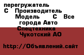 перегружатель Fuchs MHL340 С › Производитель ­ Fuchs  › Модель ­ 340С - Все города Авто » Спецтехника   . Чукотский АО